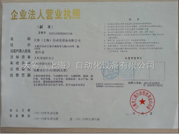 天籌（上海）自動化設備有限公司榮譽資質(zhì)